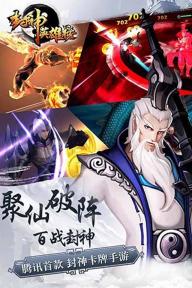 封神英雄榜360版