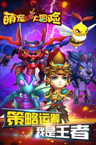 萌寵王國大冒險(xiǎn)
