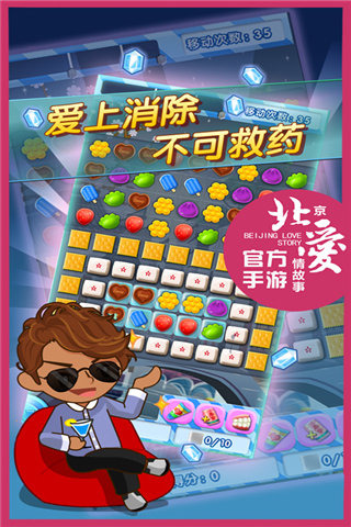 北京愛情故事360版