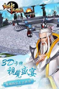 封神英雄榜