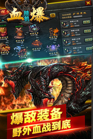 血爆掛機百度版