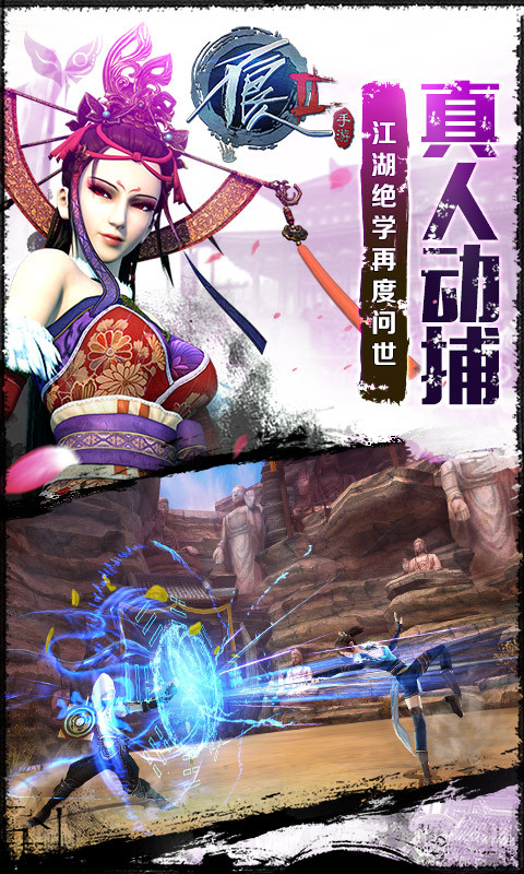 不良人2手游百度版