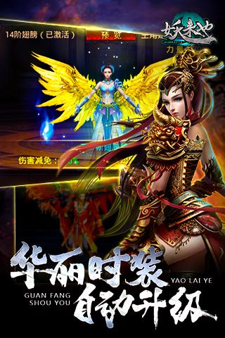 妖來(lái)也360版