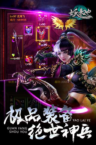 妖來(lái)也360版
