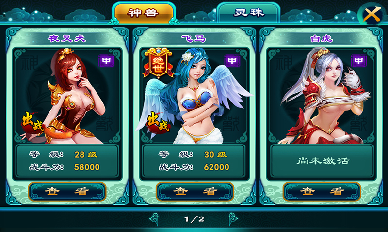 新封神英雄榜360版