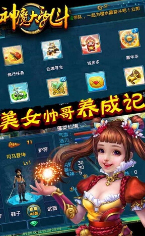 神魔大亂斗360版