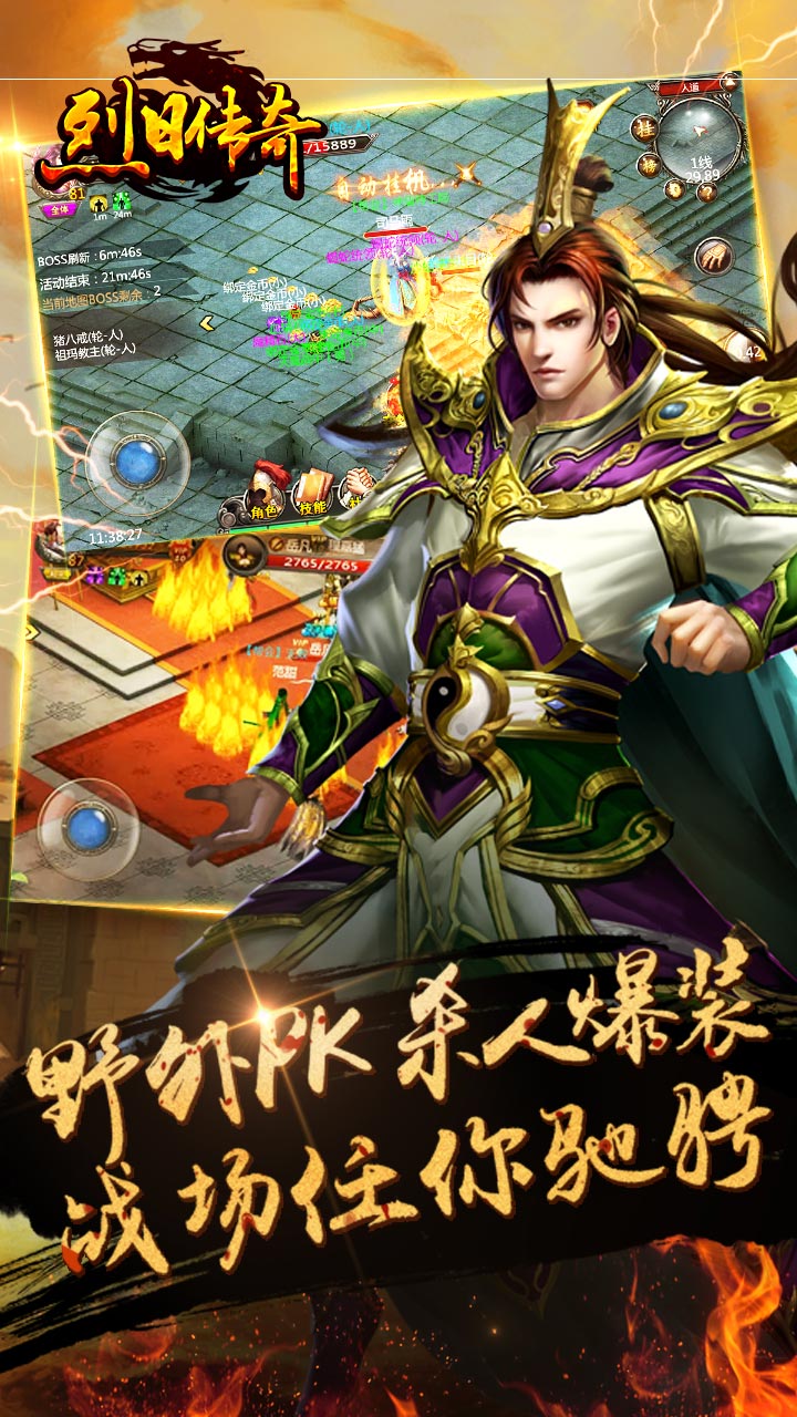 烈日傳奇百度版