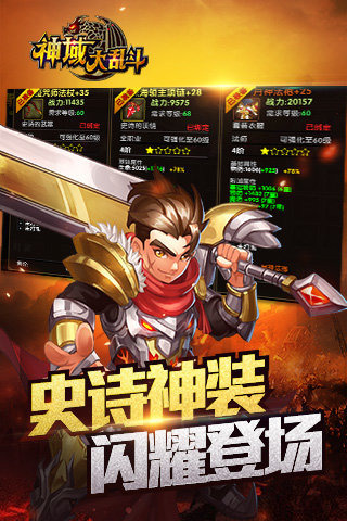 神魔大亂斗百度版