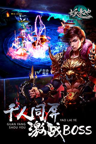 妖來(lái)也360版