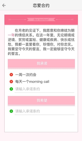 合約情侶