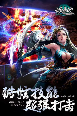 妖來(lái)也360版