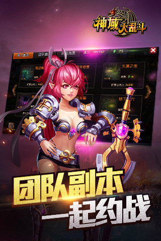 神魔大亂斗百度版