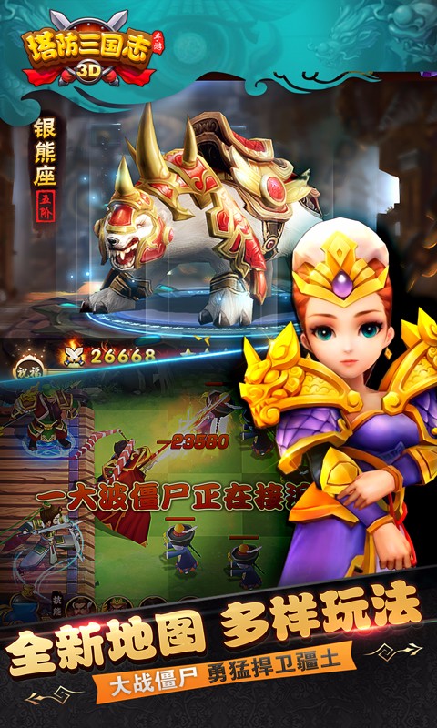 塔防三國志百度版