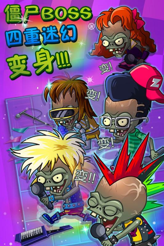 植物大戰(zhàn)僵尸2 中文高清版