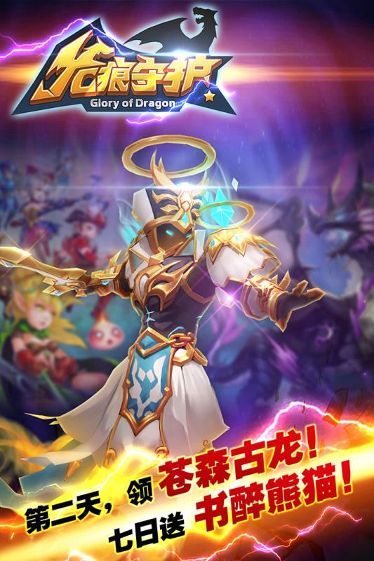 龍痕守護(hù)360版