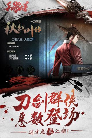 刀劍兵器譜360版