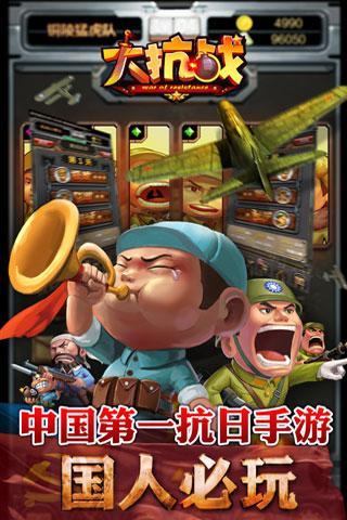 大抗戰(zhàn)360版