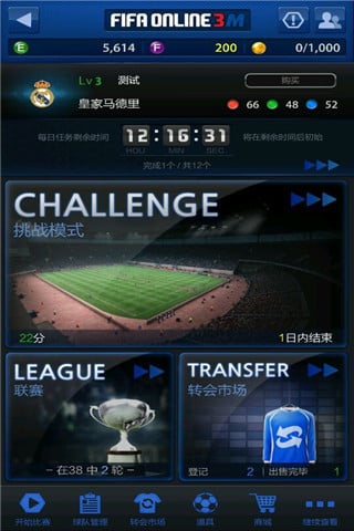 FIFAONLINE3M 强化版