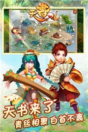 天書OL百度版