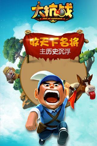 大抗戰(zhàn)360版