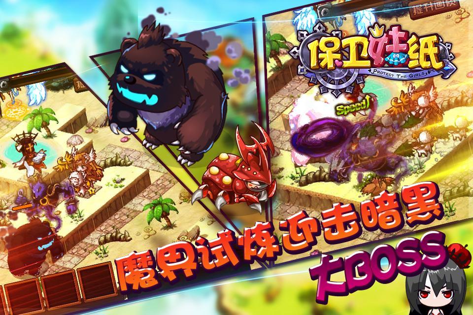 保衛(wèi)妹紙360版