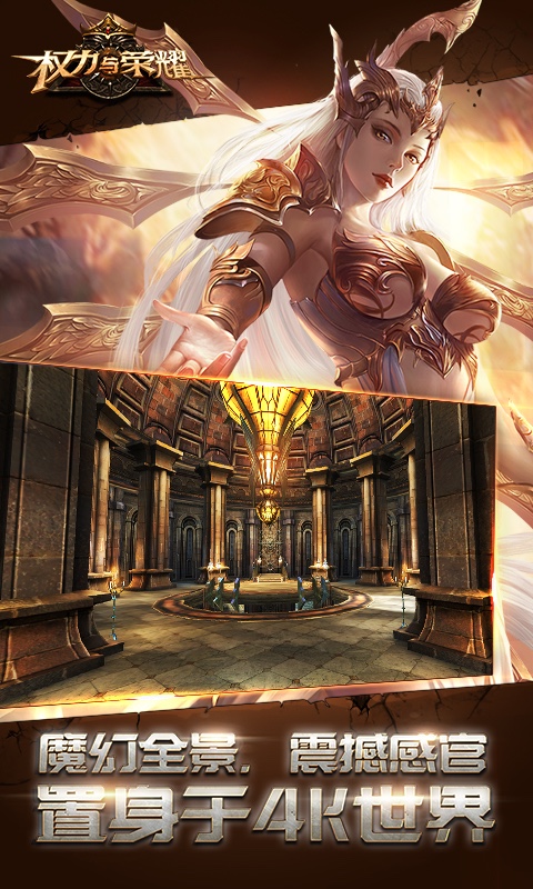 權力與榮耀百度版