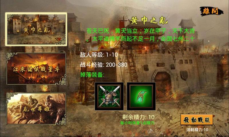 席卷三國(guó)360版