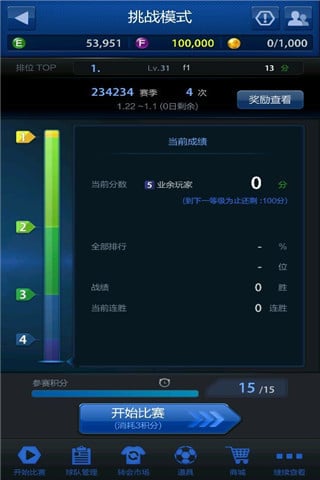 FIFAONLINE3M 强化版