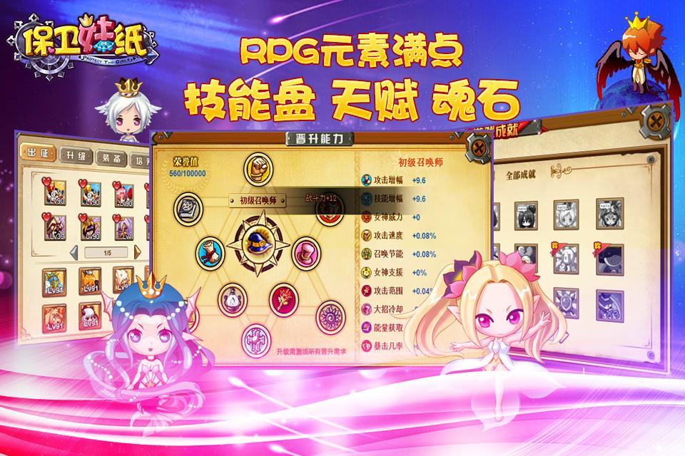 保衛(wèi)妹紙360版