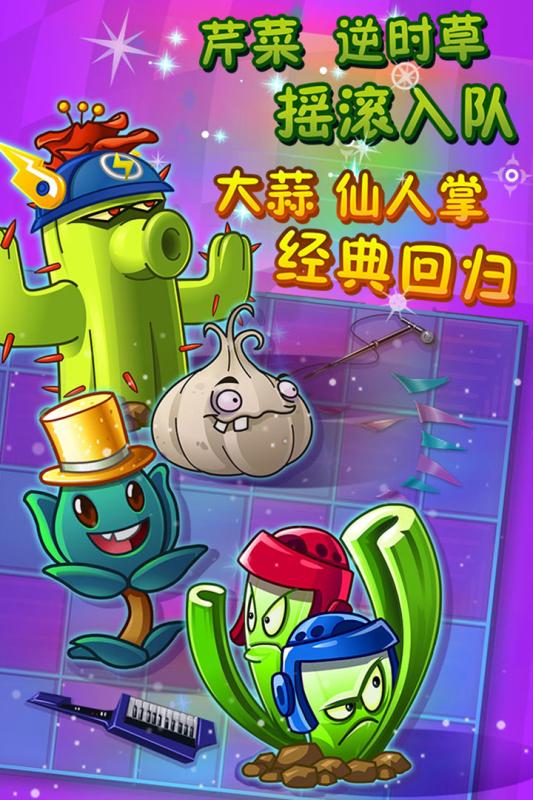 植物大戰(zhàn)僵尸2 中文高清版
