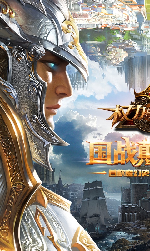 權力與榮耀百度版