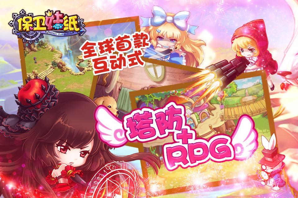 保衛(wèi)妹紙360版