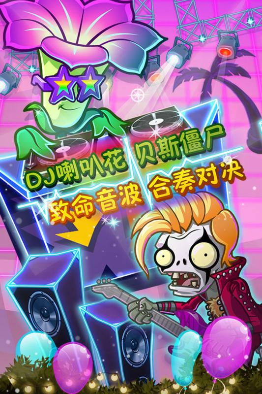 植物大戰(zhàn)僵尸2 中文高清版