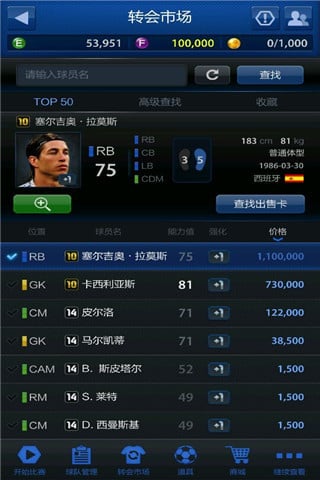 FIFAONLINE3M 强化版