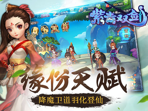 紫青雙劍百度版