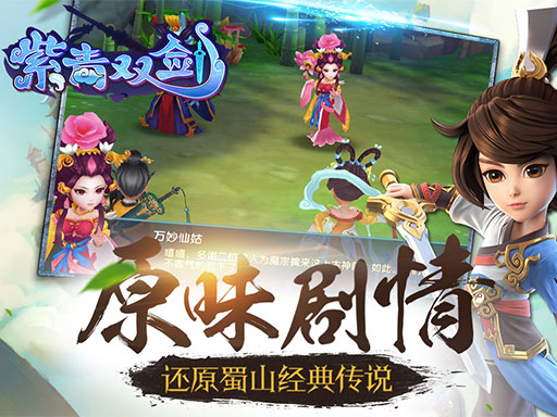 紫青雙劍百度版