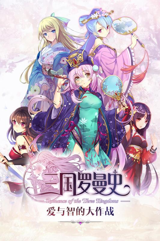 三國(guó)羅曼史360版