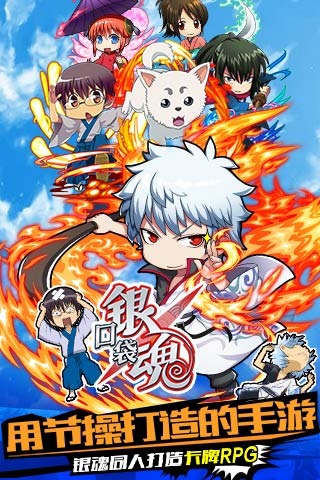 口袋銀魂360版