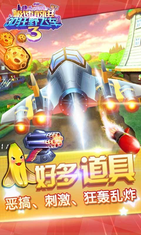 狂飆卡丁車極速前進3 安卓版