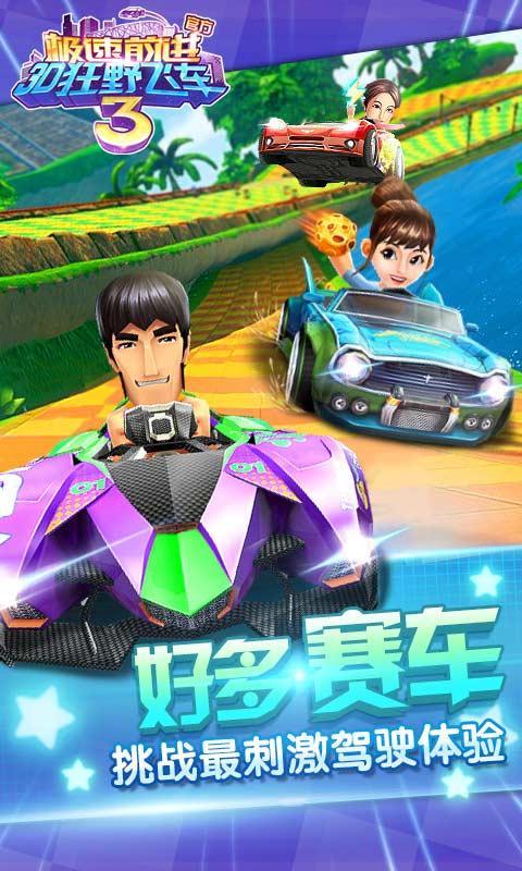 狂飆卡丁車極速前進3 安卓版