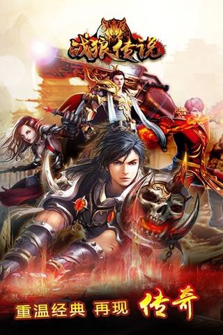 戰(zhàn)狼傳說360版