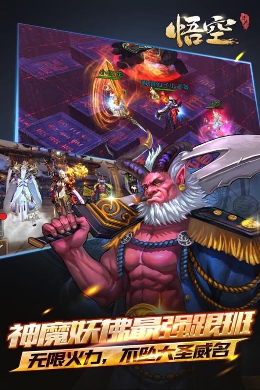 悟空手游