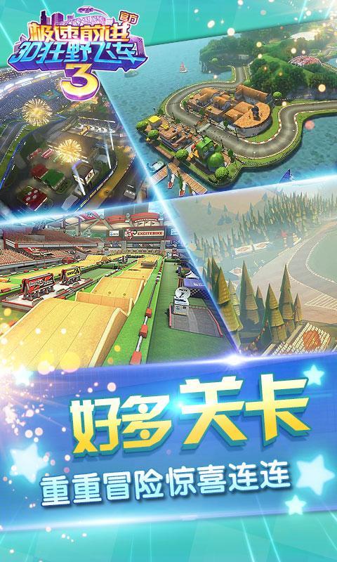 狂飆卡丁車極速前進3 安卓版