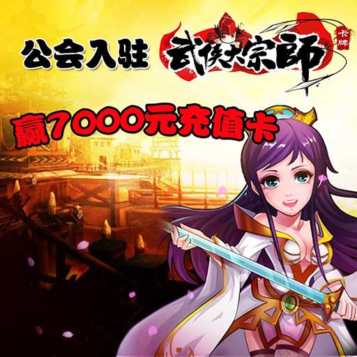 武俠大宗師 無限元寶版
