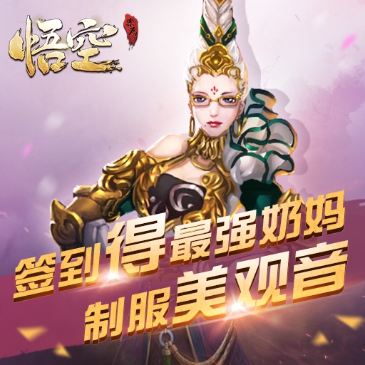 悟空手游百度版