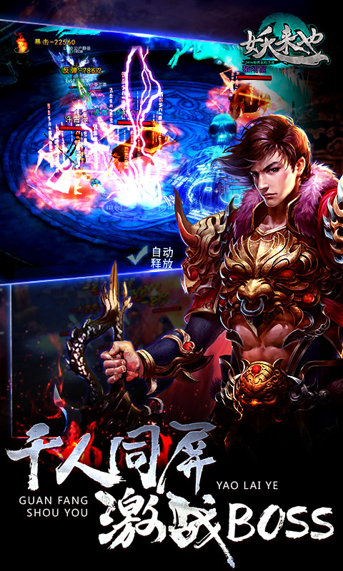 妖來也百度版