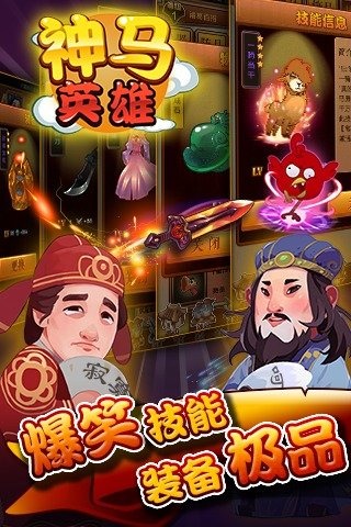 神馬英雄360版