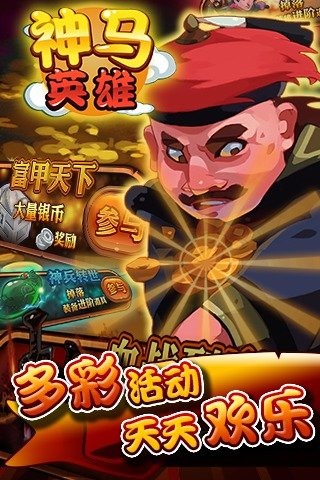 神馬英雄360版