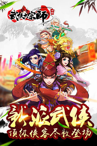 武俠大宗師