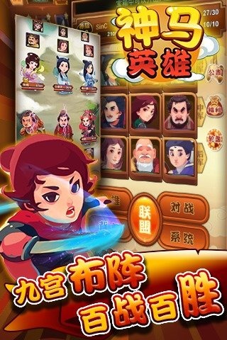 神馬英雄360版